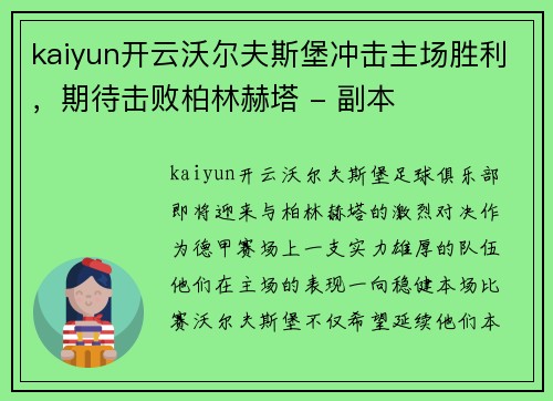 kaiyun开云沃尔夫斯堡冲击主场胜利，期待击败柏林赫塔 - 副本
