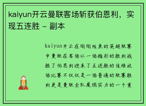 kaiyun开云曼联客场斩获伯恩利，实现五连胜 - 副本