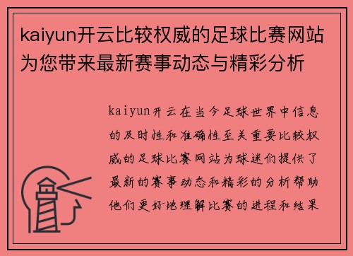 kaiyun开云比较权威的足球比赛网站为您带来最新赛事动态与精彩分析