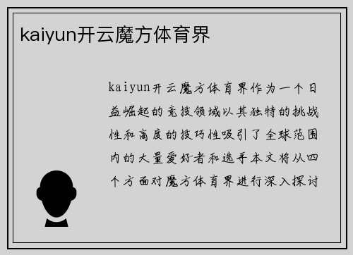kaiyun开云魔方体育界