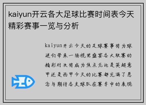kaiyun开云各大足球比赛时间表今天精彩赛事一览与分析