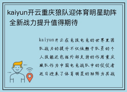 kaiyun开云重庆狼队迎体育明星助阵 全新战力提升值得期待