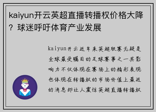 kaiyun开云英超直播转播权价格大降？球迷呼吁体育产业发展