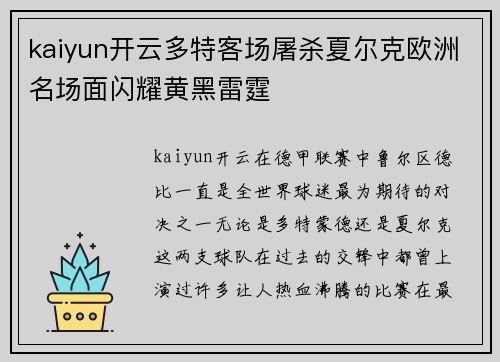 kaiyun开云多特客场屠杀夏尔克欧洲名场面闪耀黄黑雷霆