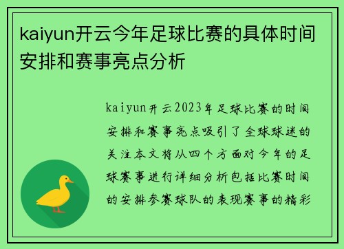 kaiyun开云今年足球比赛的具体时间安排和赛事亮点分析