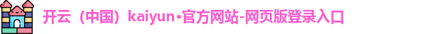 kaiyun开云