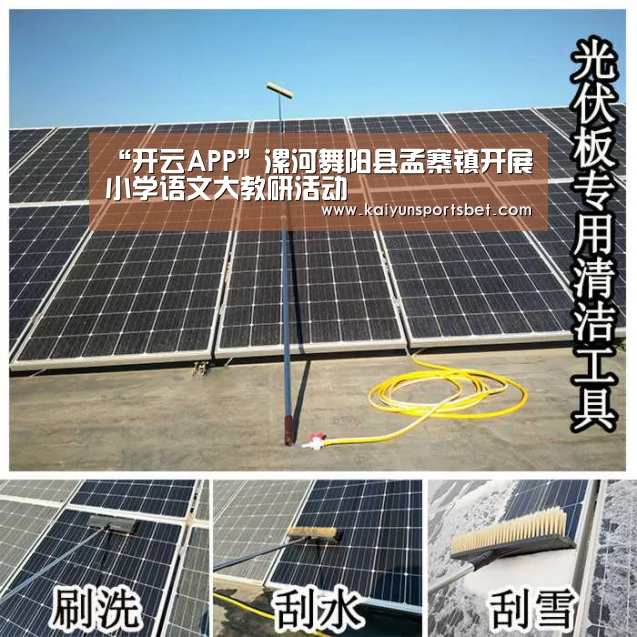 “开云APP”漯河舞阳县孟寨镇开展小学语文大教研活动(图2) 开云APP