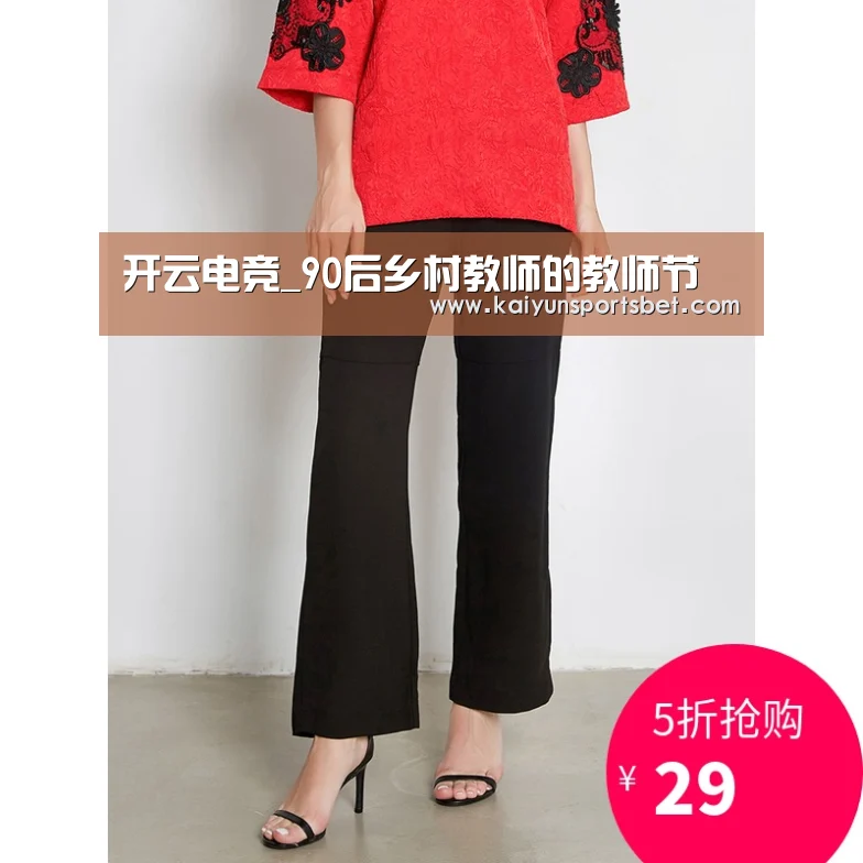 开云电竞_90后乡村教师的教师节(图2) 开云真人