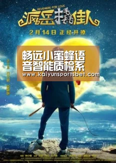 畅远小蜜蜂语音智能质检系统上线 助力企业提高服务质量!【开云真人】(图1) 开云真人