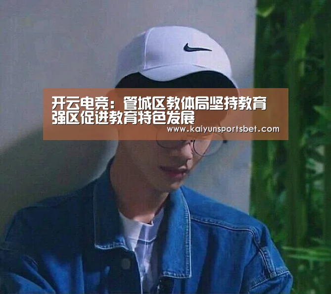 开云电竞